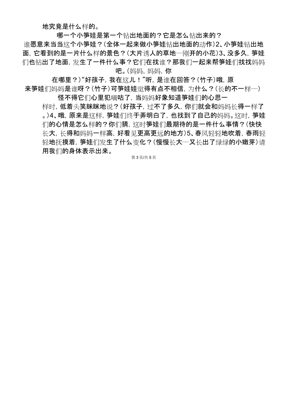 中班语言活动《笋娃》_第3页