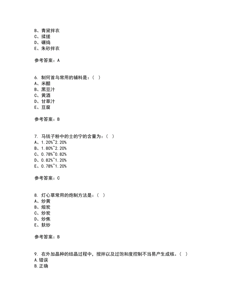 21秋《生物技术制药平时作业二参考答案42_第2页