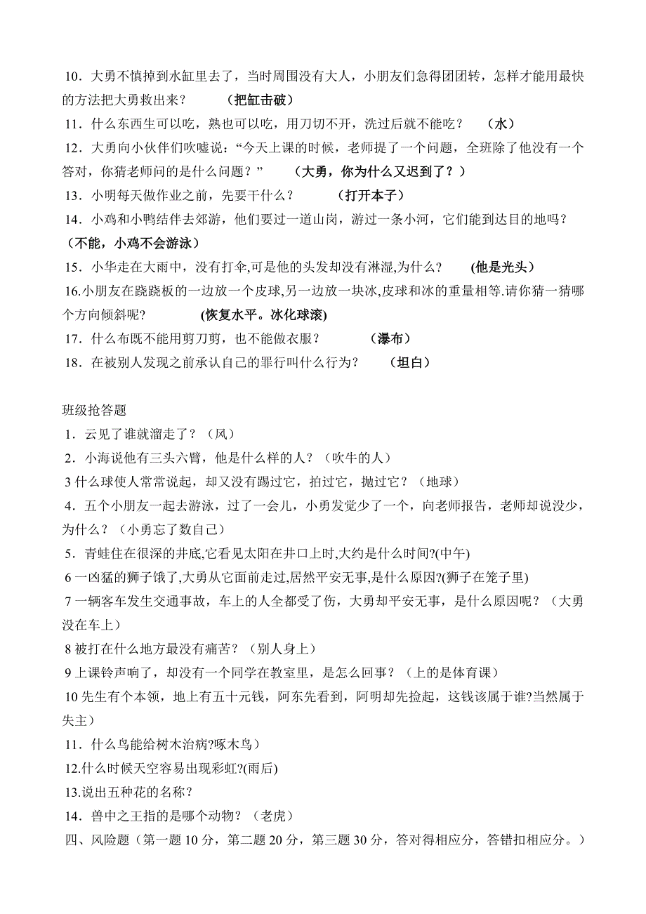 小学百科知识竞赛题有答案_第2页