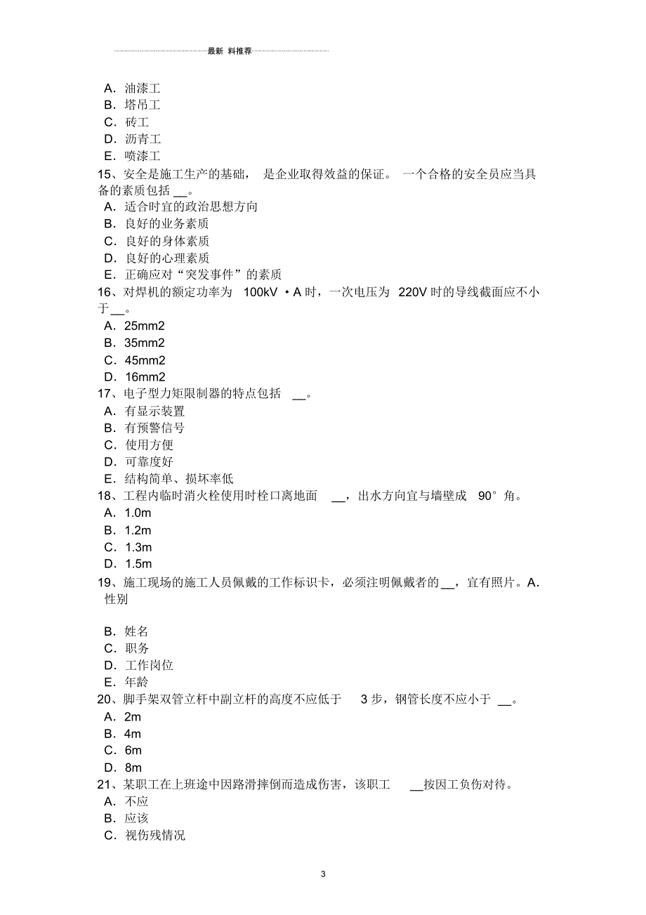 四川省下半年安全员B证考试试题_第3页