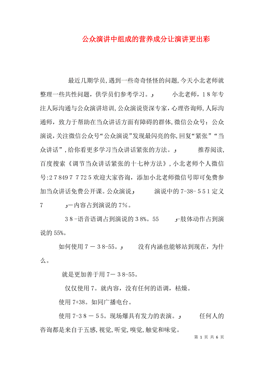 公众演讲中组成的营养成分让演讲更出彩_第1页