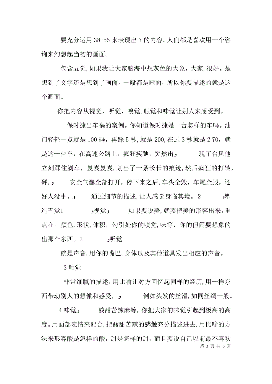 公众演讲中组成的营养成分让演讲更出彩_第2页