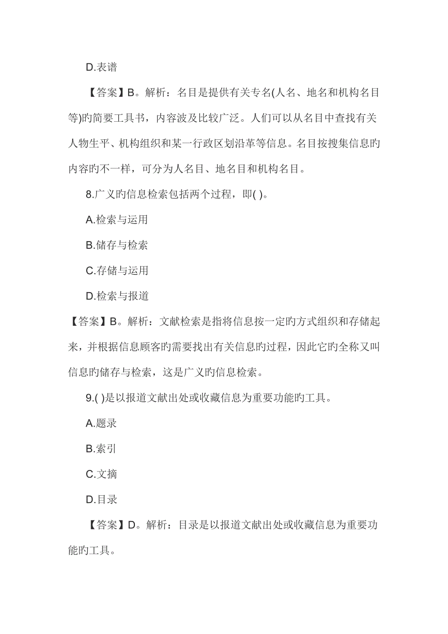 2023年教师资格国考考试幼儿综合素质练习题信息处理能力一.doc_第4页