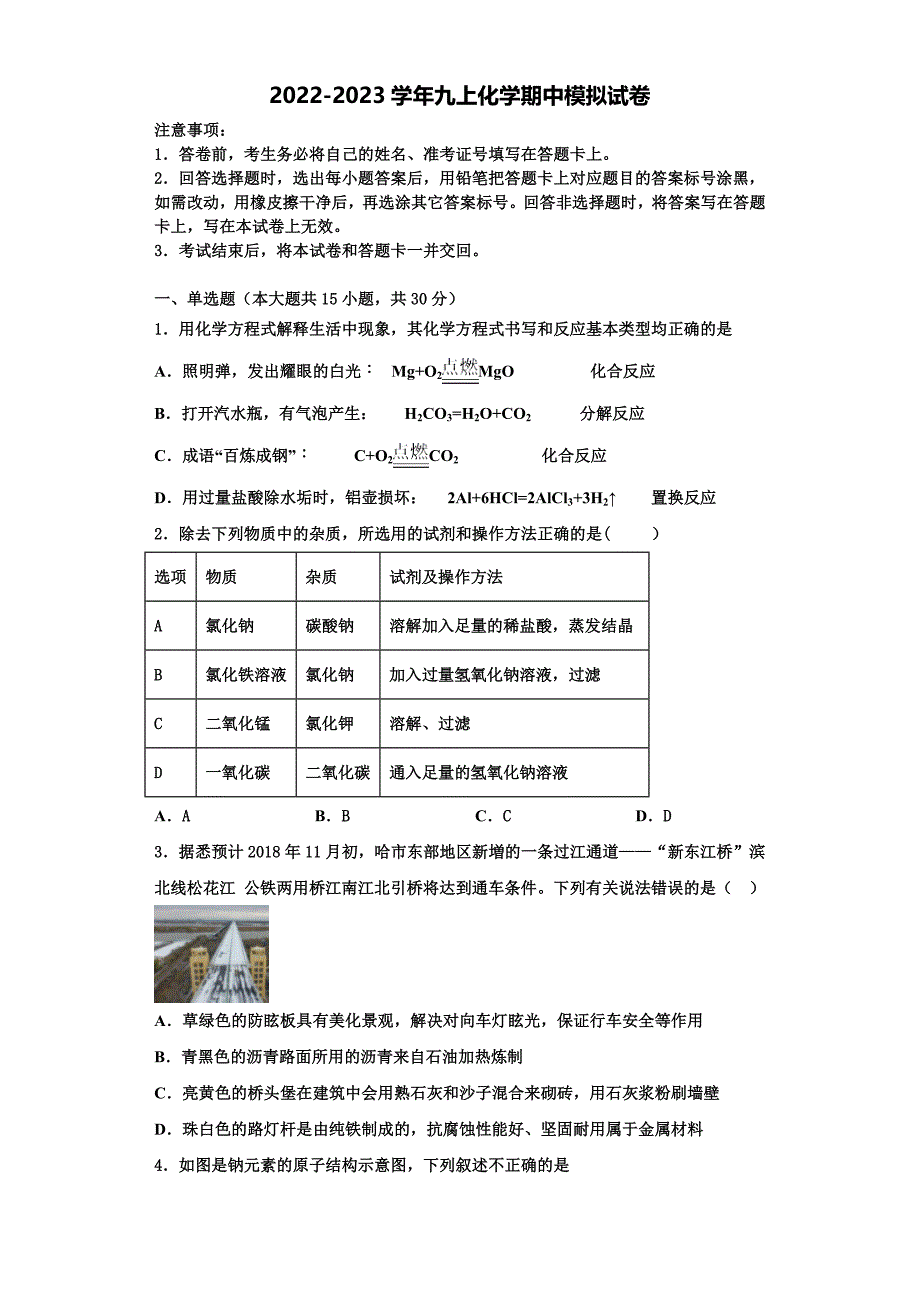 2022-2023学年内蒙古乌兰浩特市第十三中学化学九年级第一学期期中调研试题含解析.doc_第1页