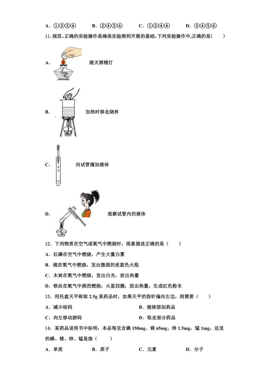 2022-2023学年内蒙古乌兰浩特市第十三中学化学九年级第一学期期中调研试题含解析.doc_第3页