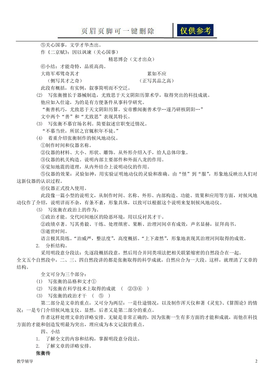 张衡传经典教案基础教育_第2页