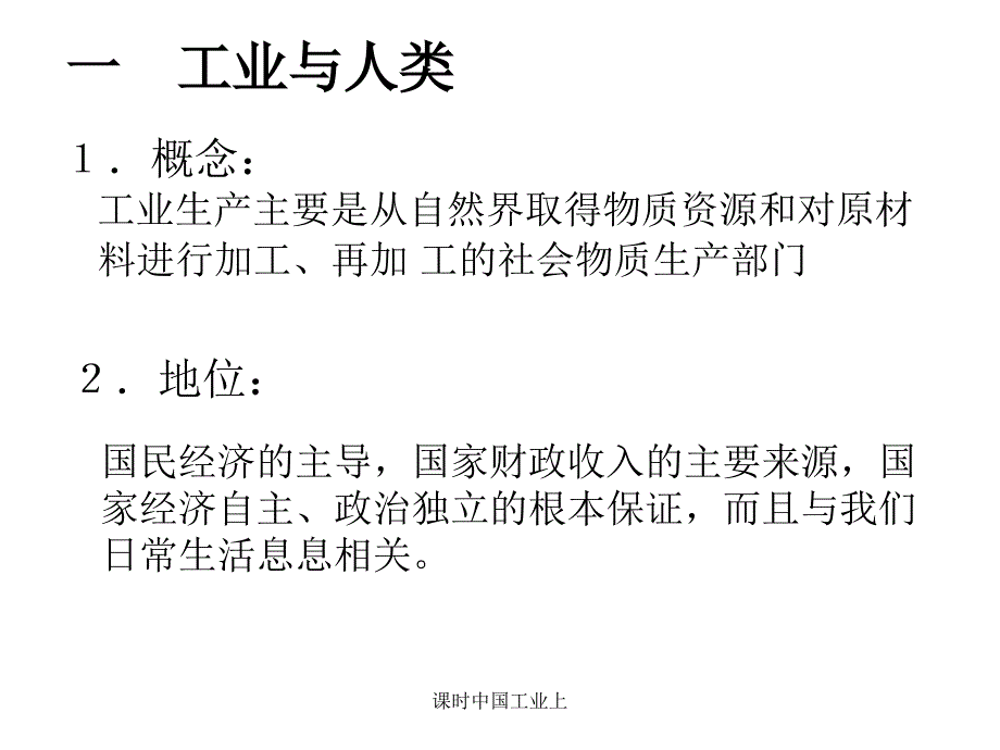 课时中国工业上课件_第2页