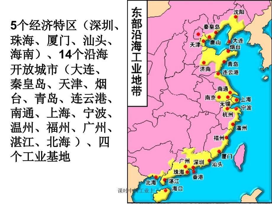 课时中国工业上课件_第5页