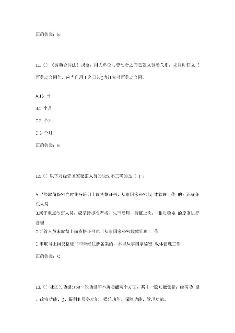 2023年山东省威海市荣成市宁津街道金庄村社区工作人员考试模拟题及答案_第5页