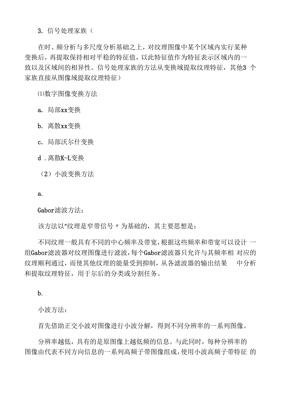 纹理特征提取方法_第3页