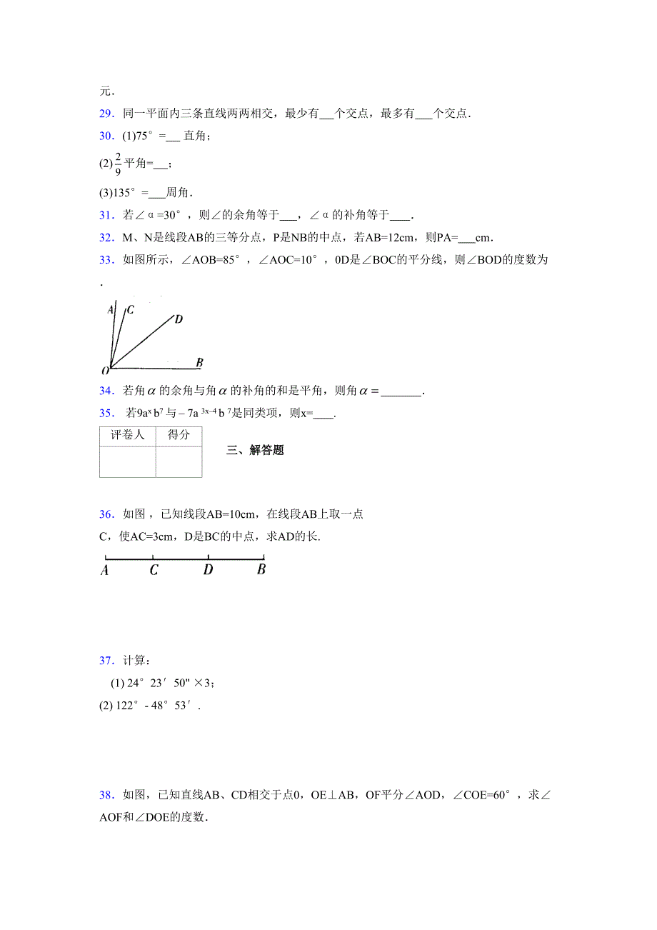 浙教版-学年度七年级数学上册模拟测试卷 (773)_第4页