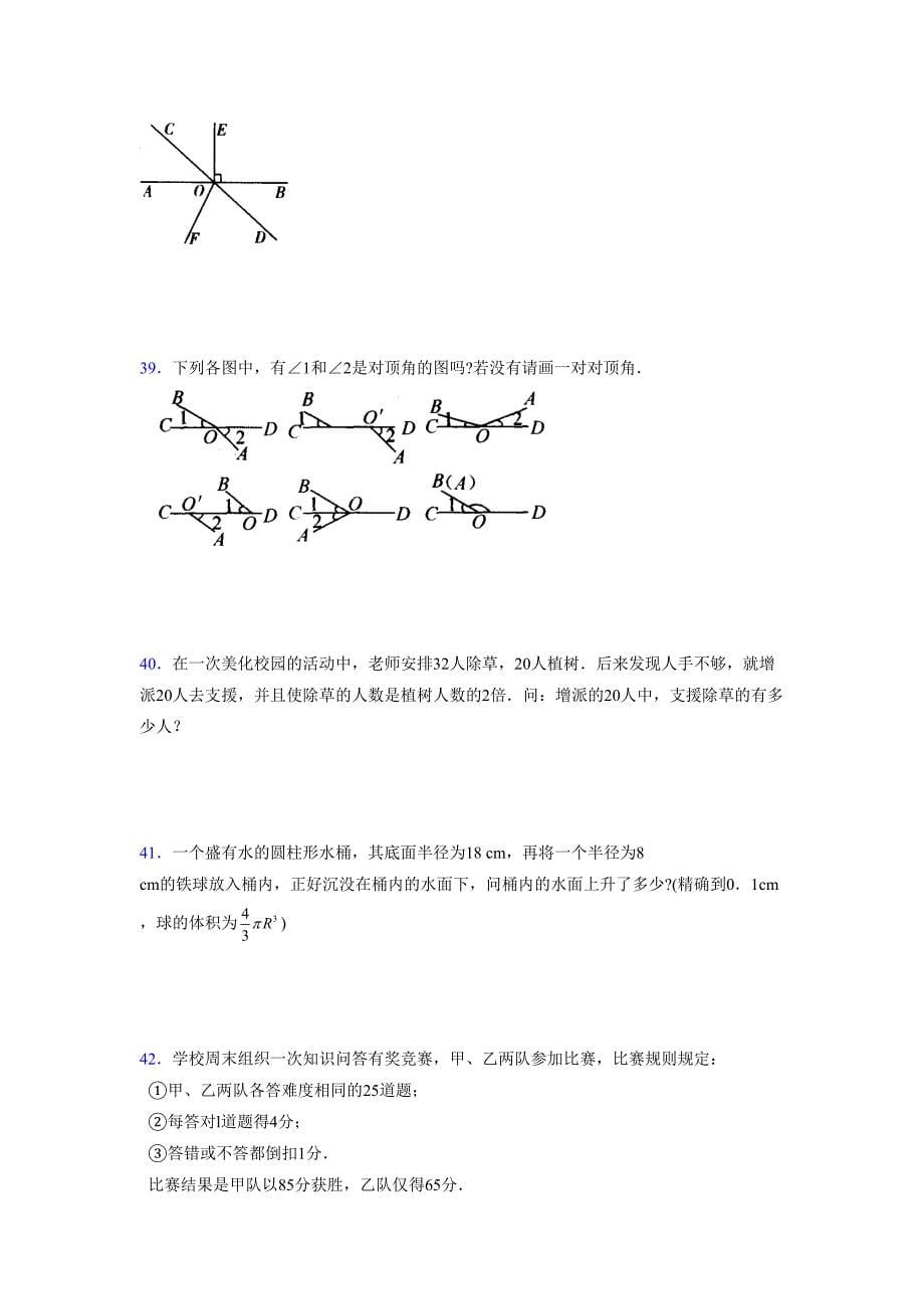 浙教版-学年度七年级数学上册模拟测试卷 (773)_第5页