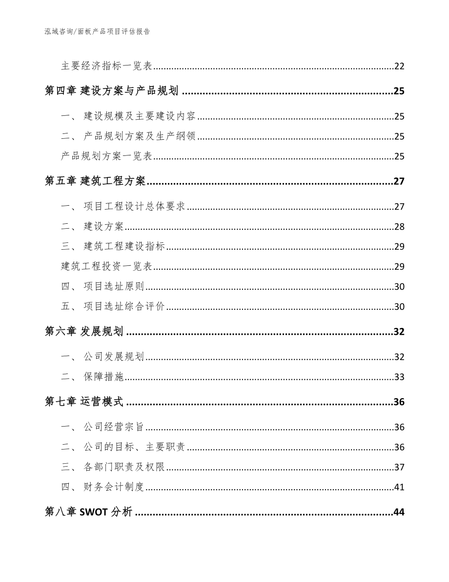 面板产品项目评估报告_第3页