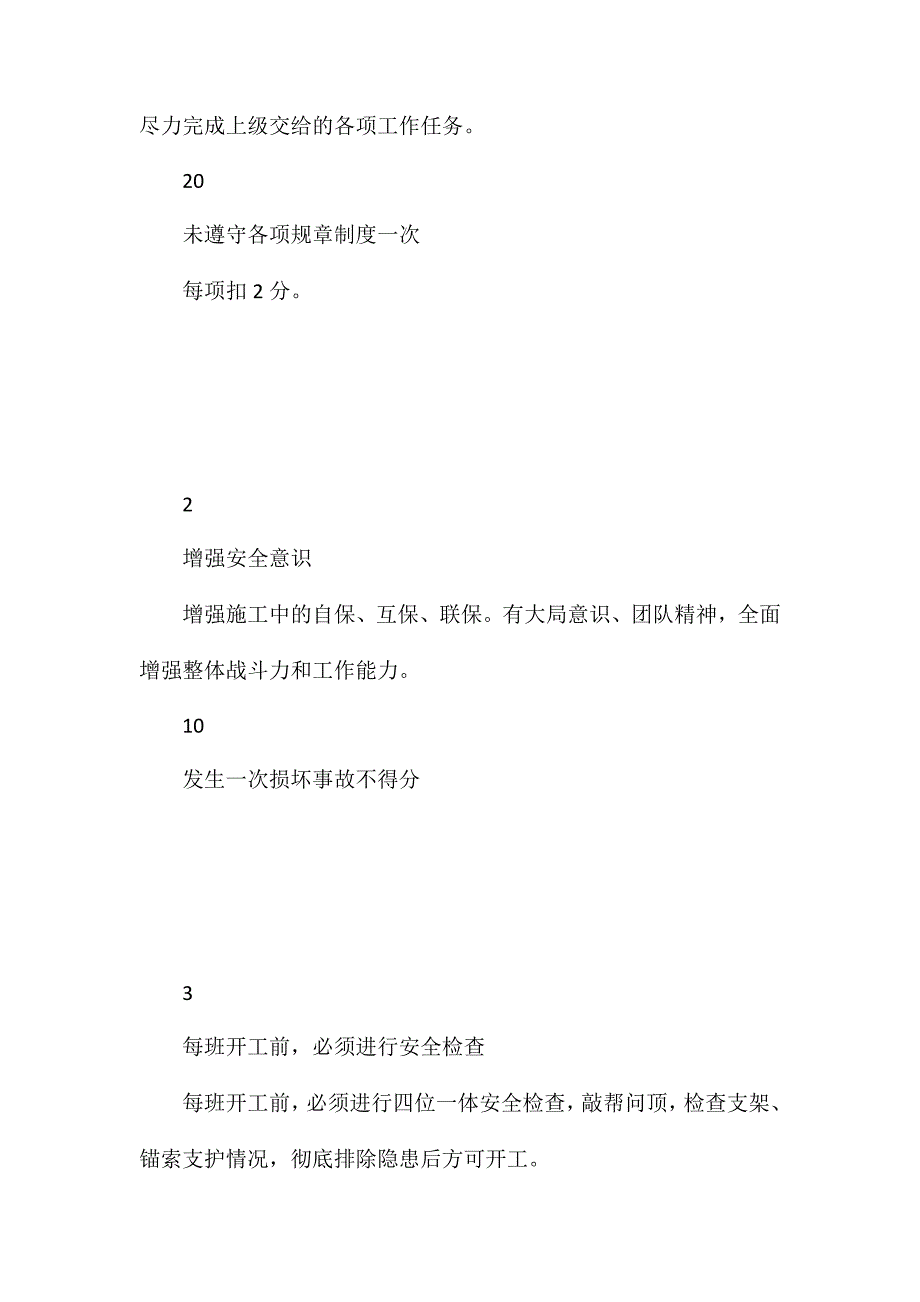 液压车间井下机械安装工安全生产责任清单_第2页