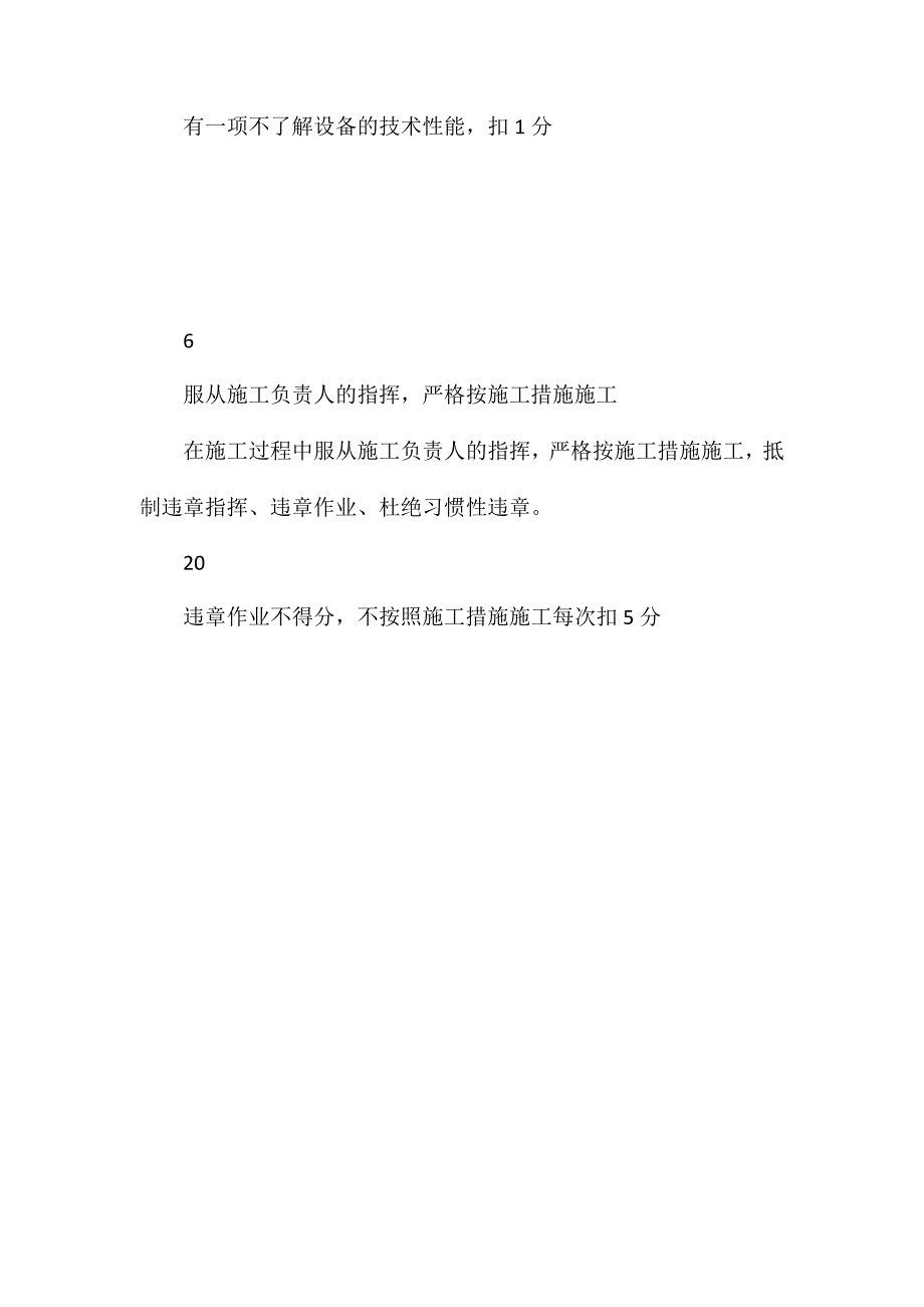 液压车间井下机械安装工安全生产责任清单_第4页