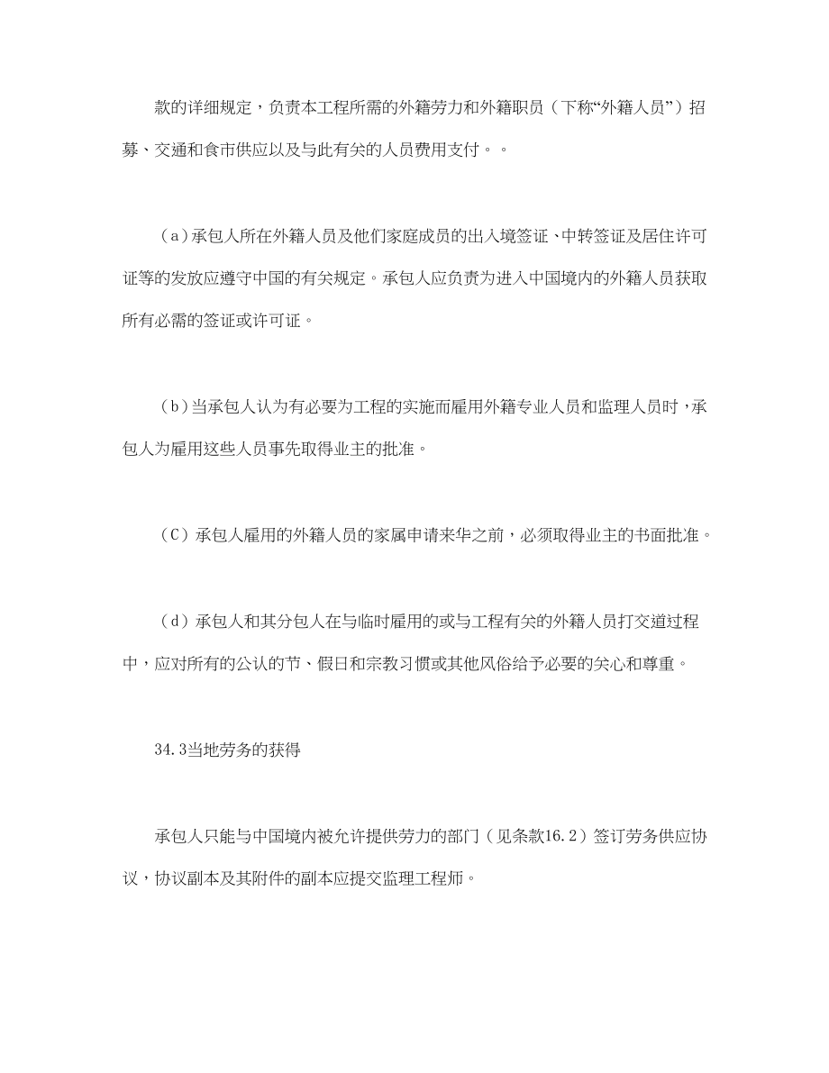 工程建设招标设标合同合同条件（第2部分）（天选打工人）.docx_第2页