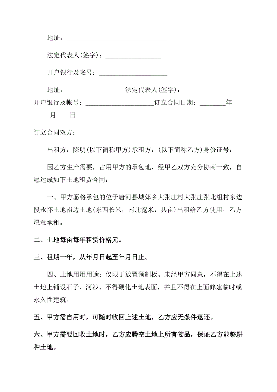 国有土地租赁合同范本例文投稿合集.docx_第2页