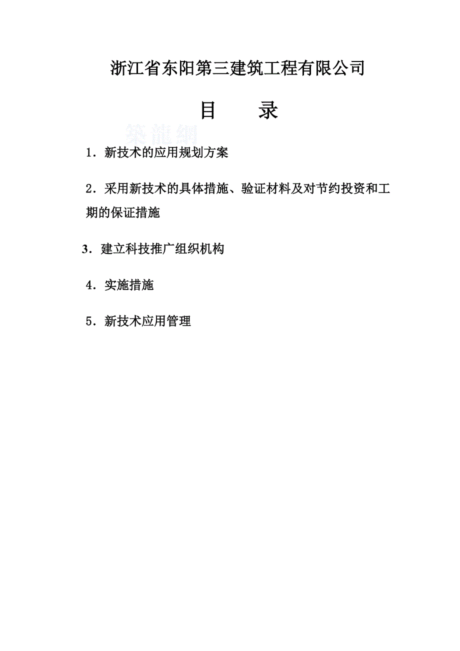 新技术应用方案(修)-024_第2页