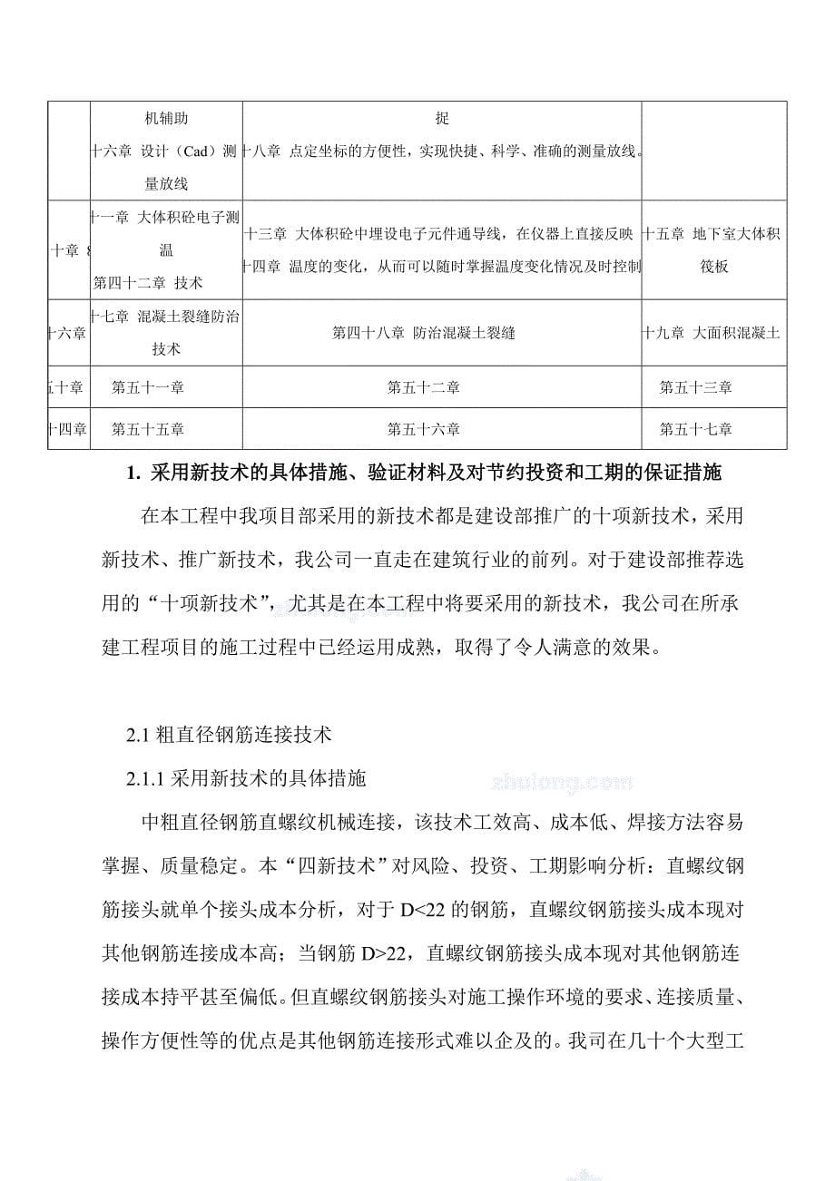 新技术应用方案(修)-024_第5页