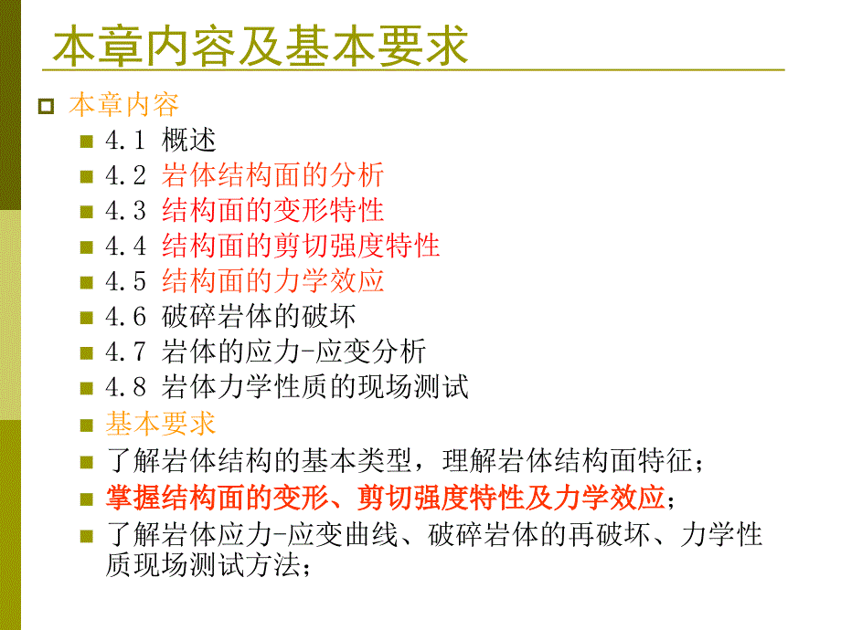 岩体的力学特征PPT课件_第3页