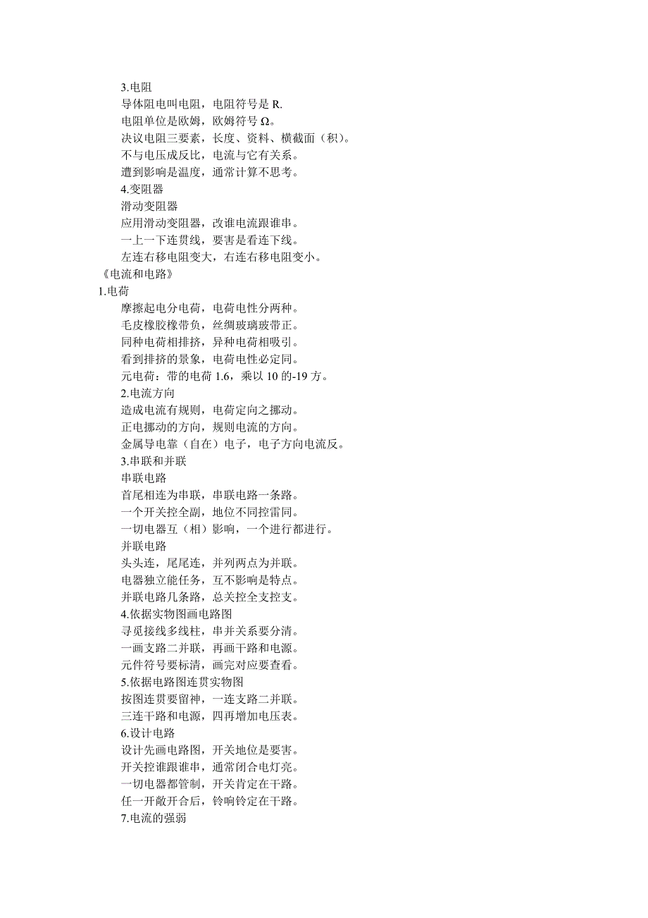 物理学习口诀.doc_第3页