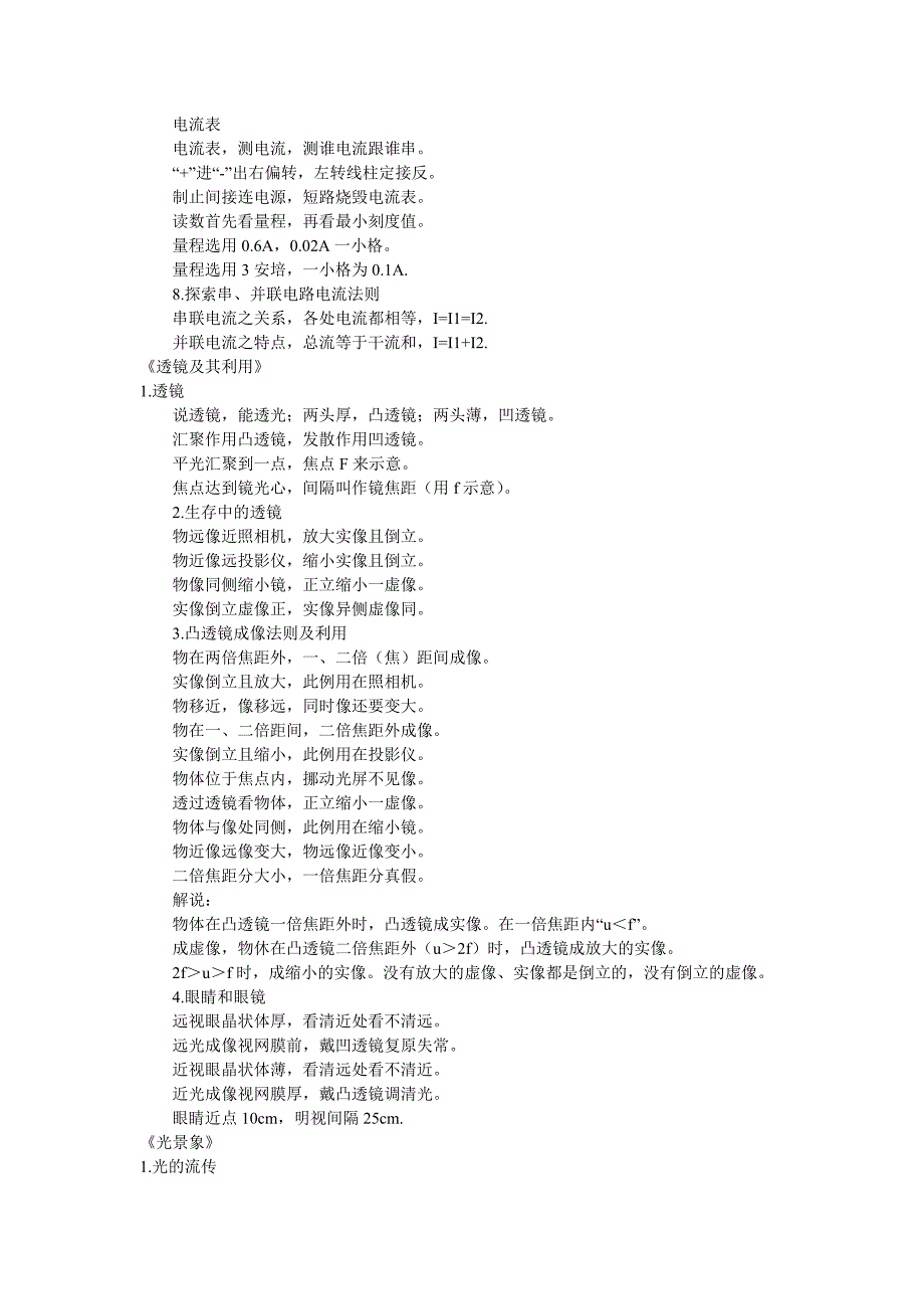 物理学习口诀.doc_第4页