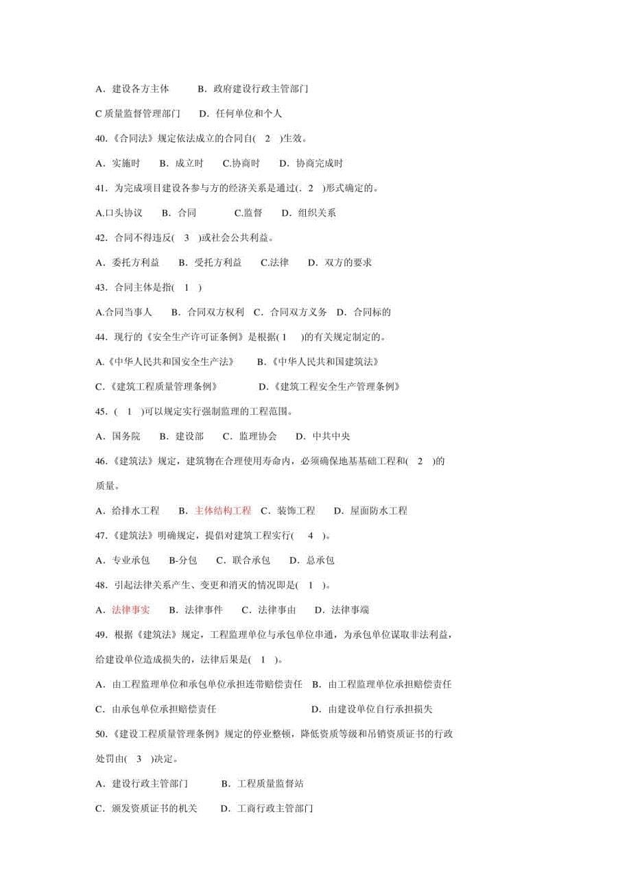 初中级助理工程师法规习题_第5页