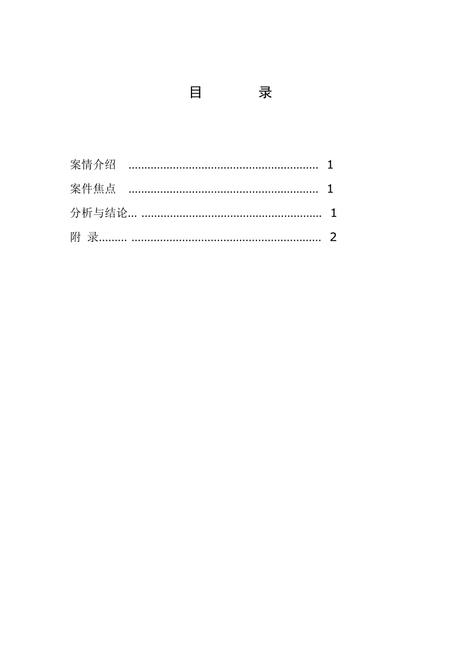 法学专科毕业范文.doc_第2页