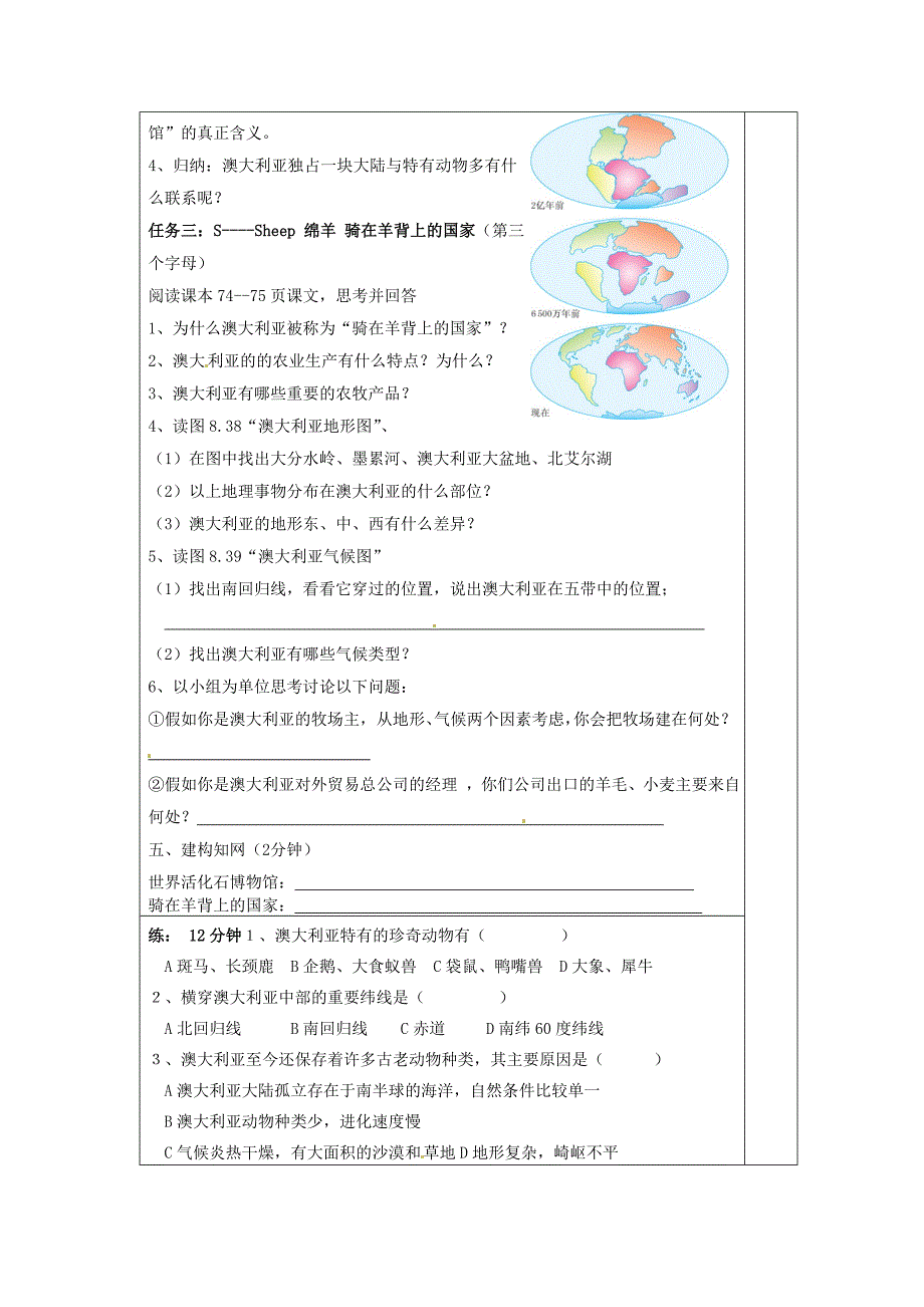 最新【人教版】七年级地理下册：8.4澳大利亚教案1_第2页