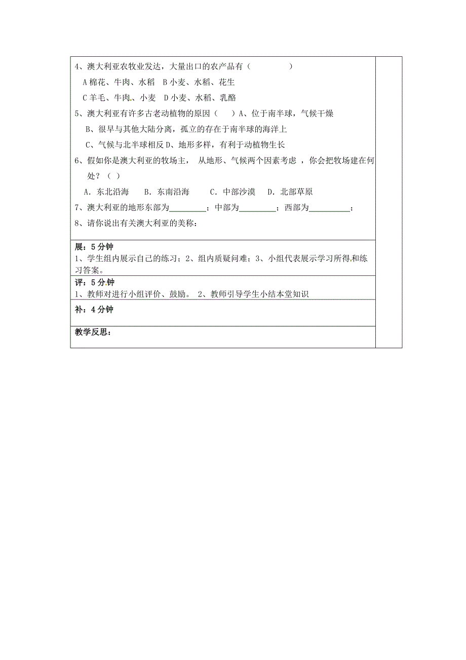 最新【人教版】七年级地理下册：8.4澳大利亚教案1_第3页