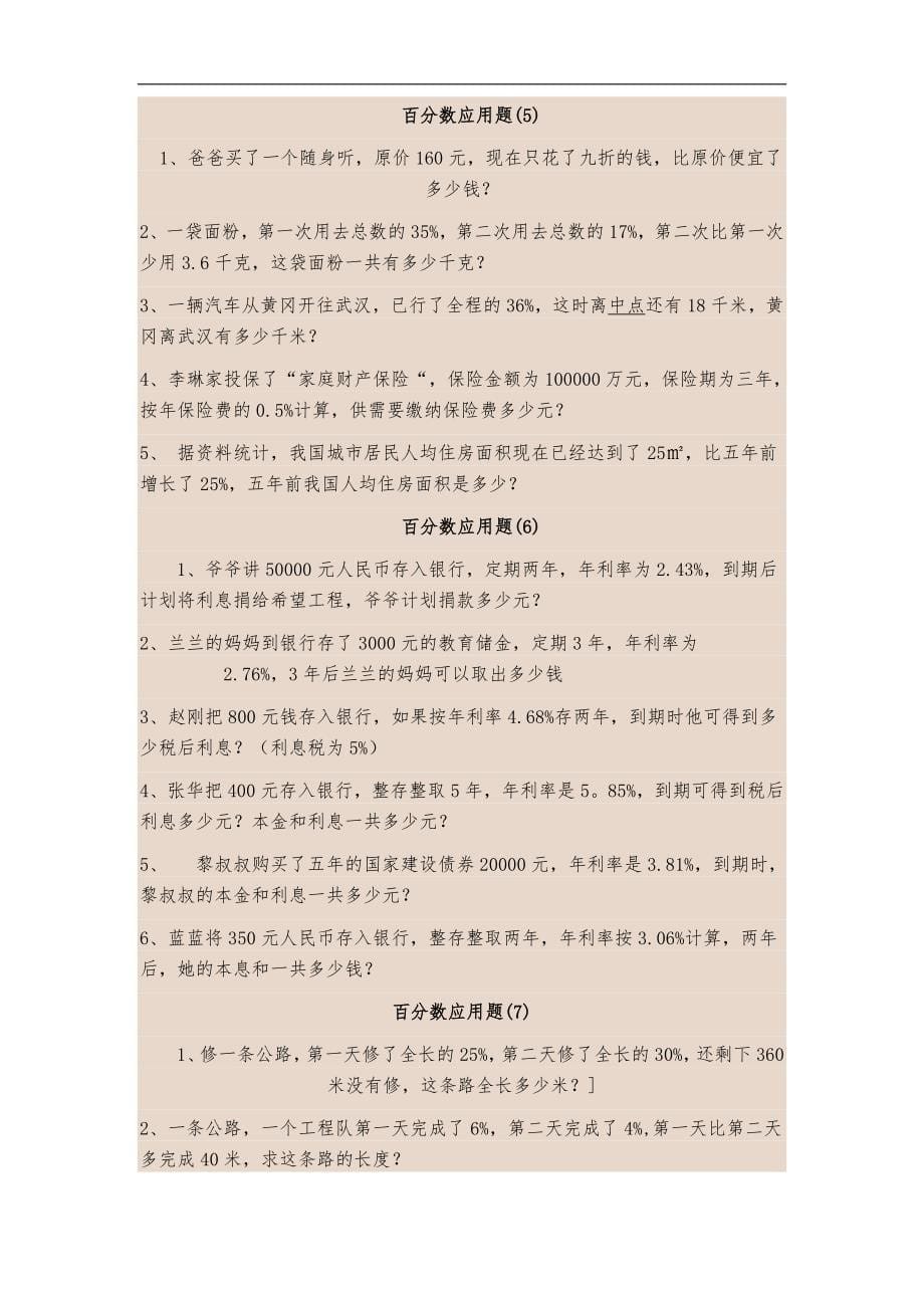 小学数学百分数应用题的分类_第5页