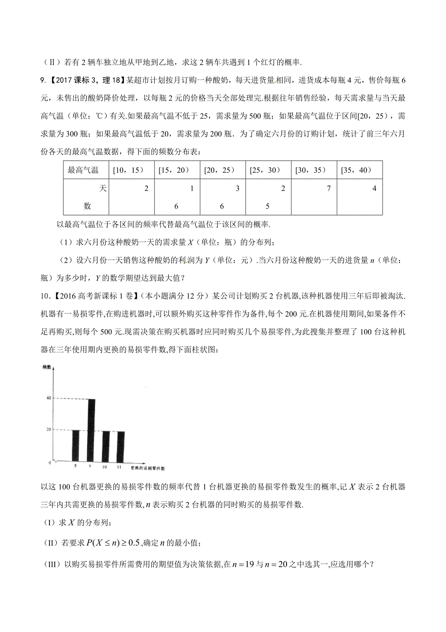 理科必做题 专题4离散型随机变量的分布列、均值与方差_第4页