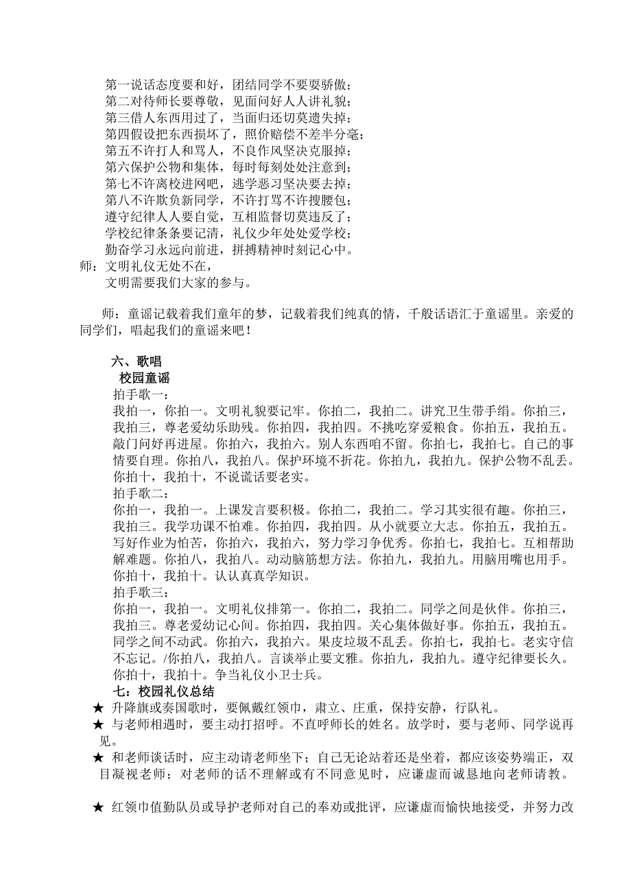 小学生校园礼仪主题班会教案_第2页