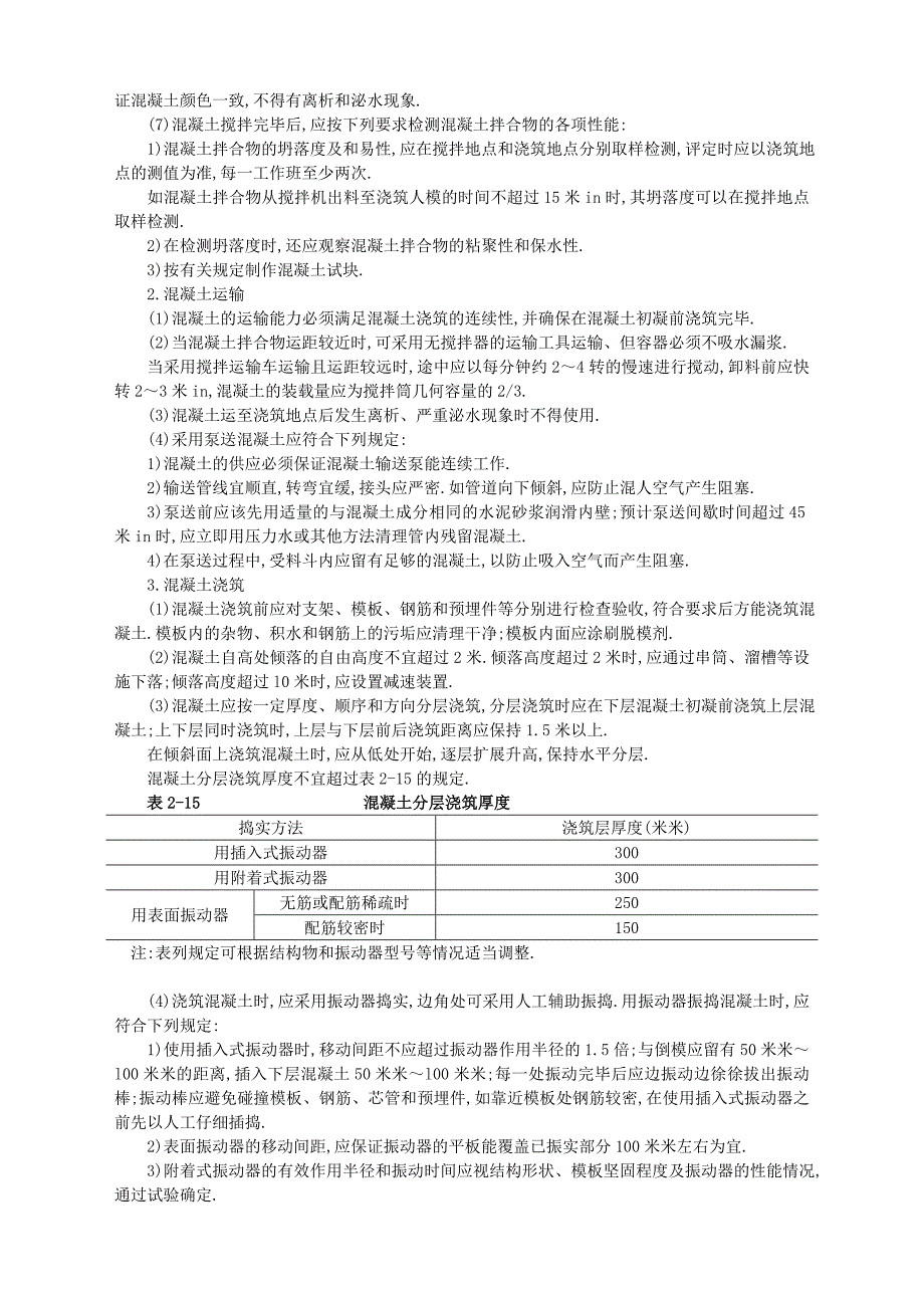 桥梁混凝土施工-安全技术交底范本_第3页