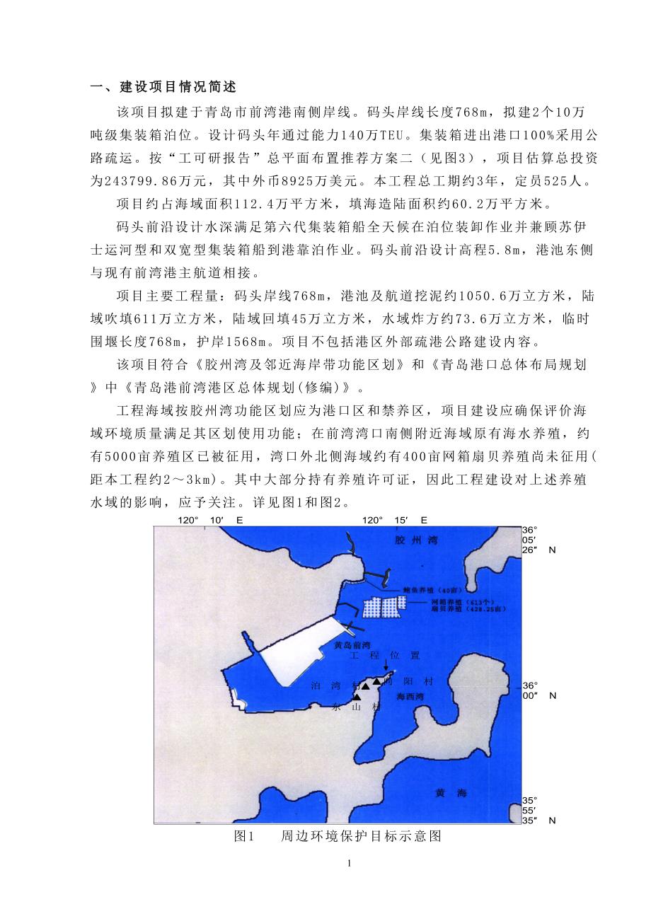 XX码头工程环境影响报告书（天选打工人）.docx_第2页