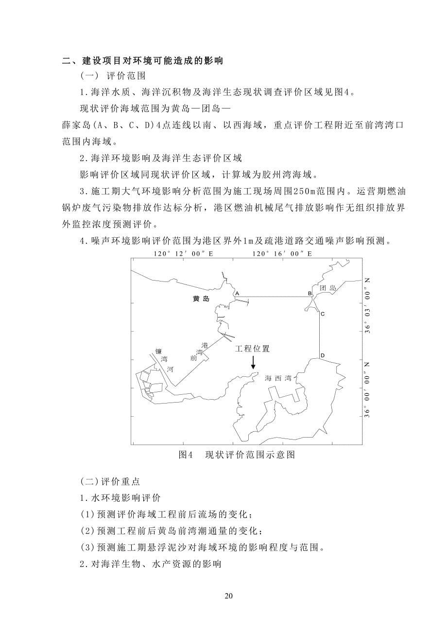 XX码头工程环境影响报告书（天选打工人）.docx_第5页