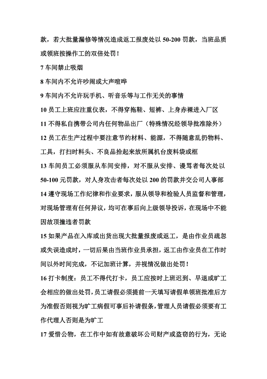 注塑车间规章制度.doc_第2页