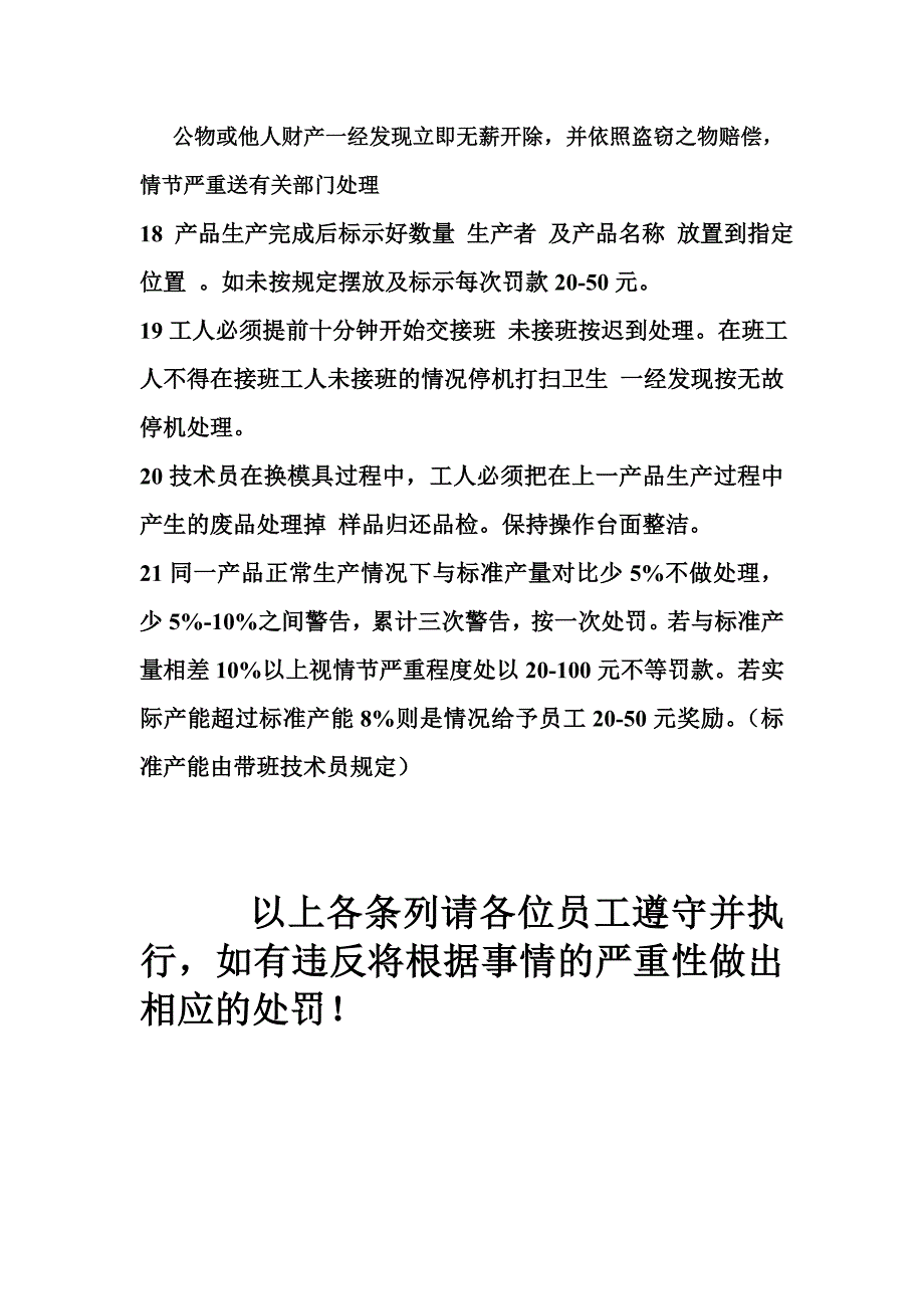 注塑车间规章制度.doc_第3页