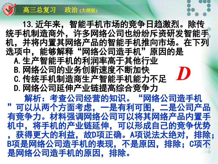 全国卷2大纲版政治试题解析答案课件_第3页