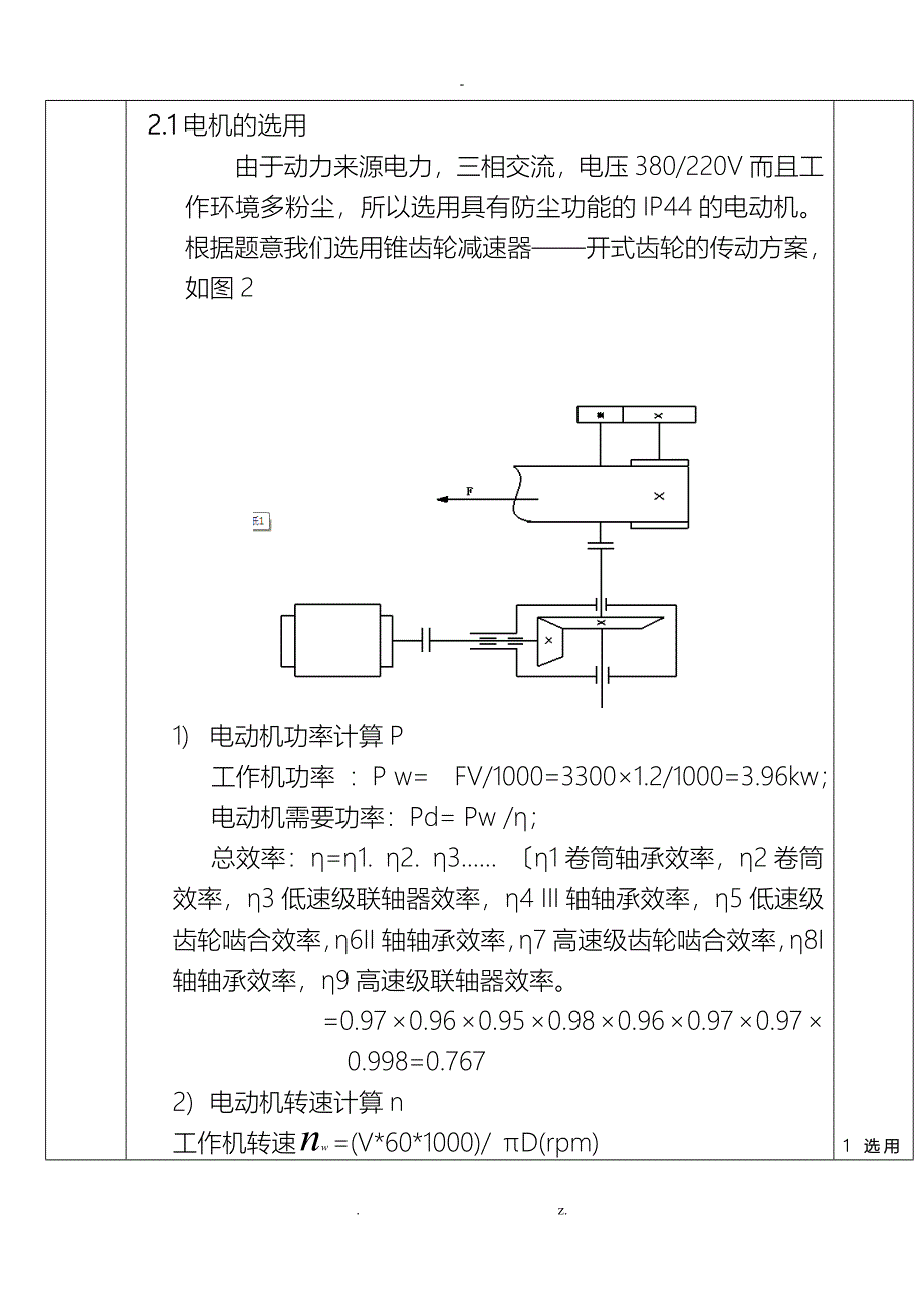 减速箱说明书_第4页