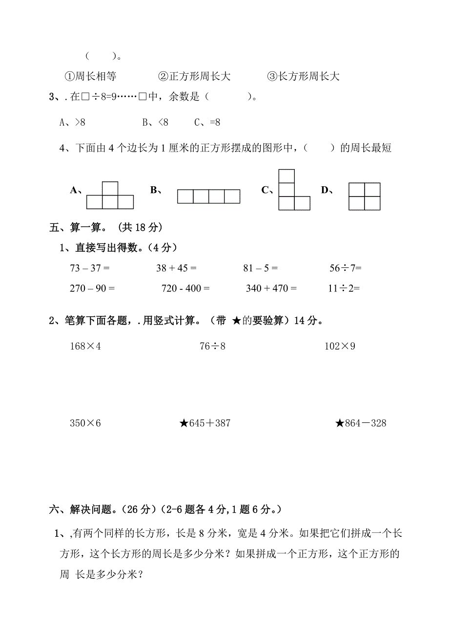 三年级第一学期数学期末测试卷_第3页