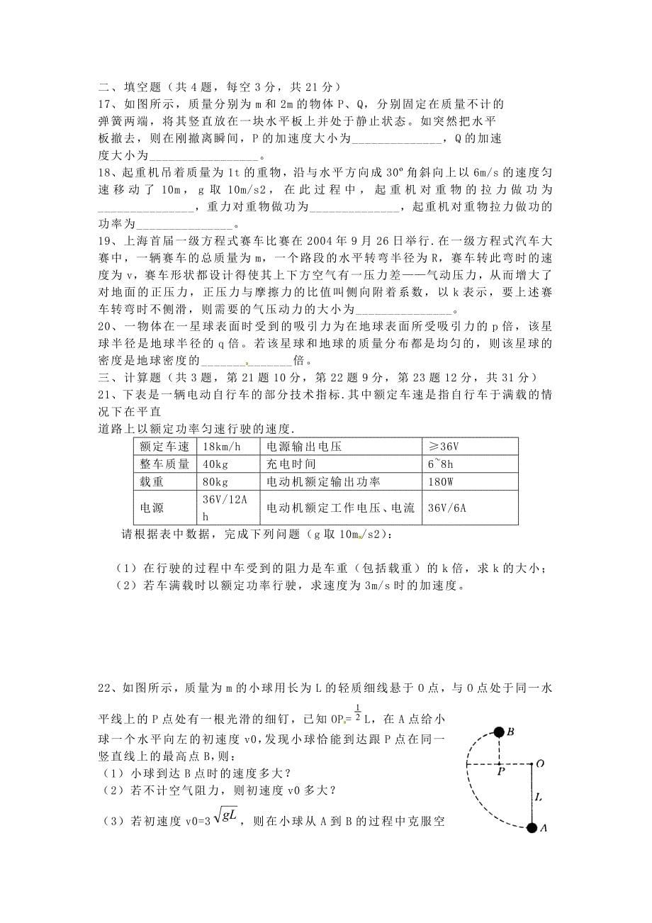 浙江省诸暨市牌头中学高三物理期末复习三_第5页