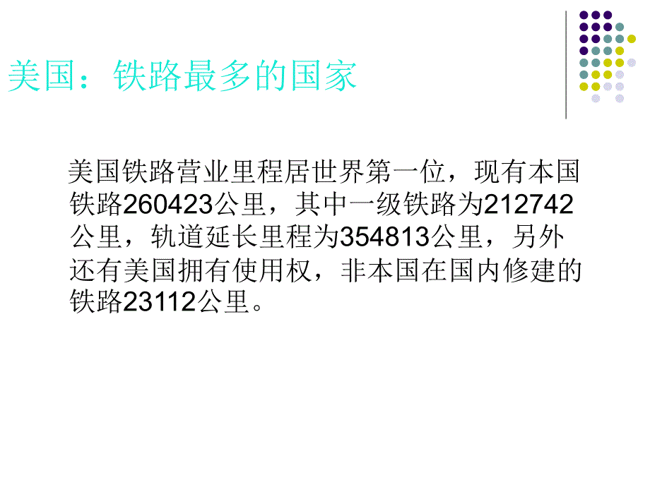 铁路运输布局_第4页