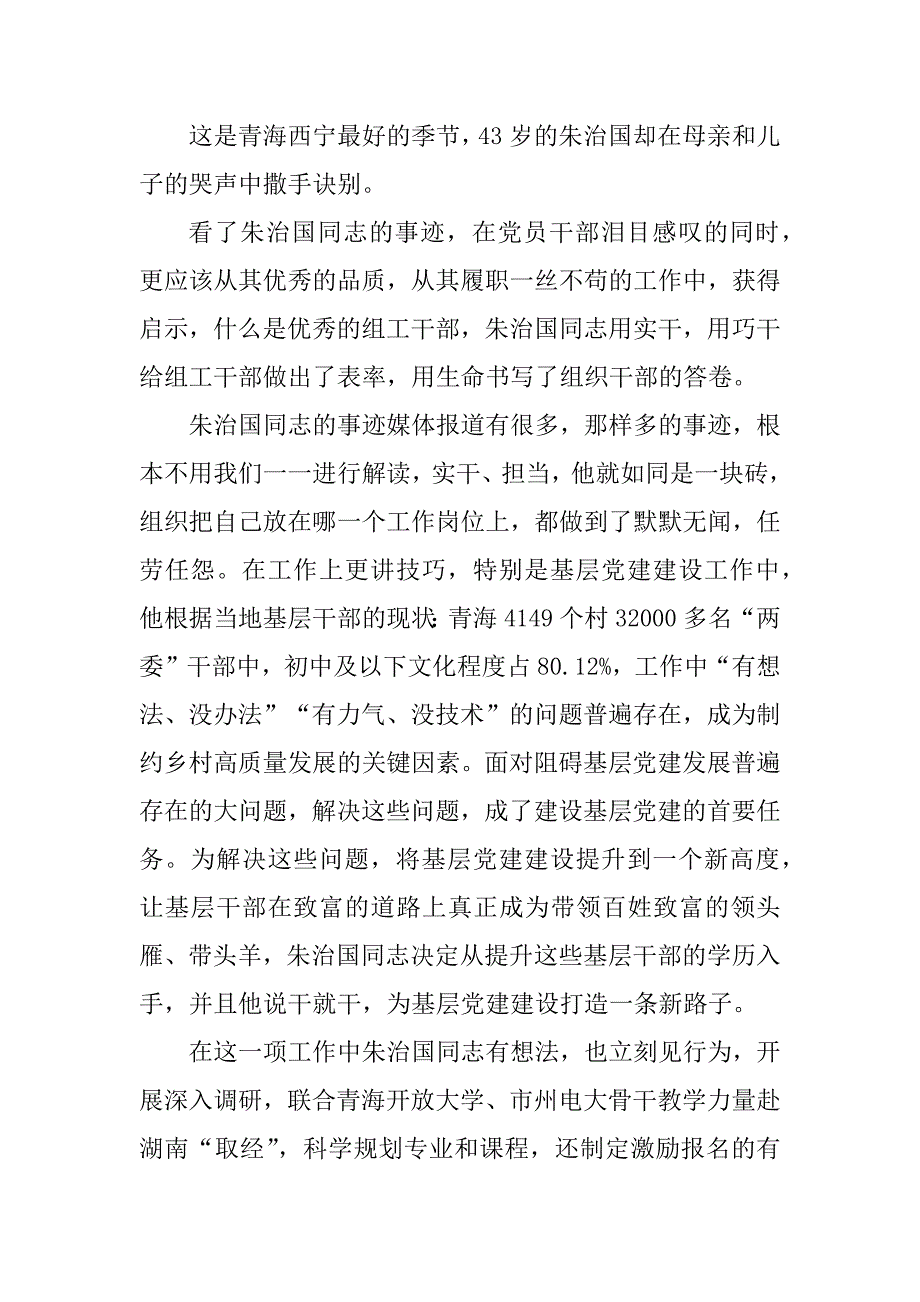 2023年朱治国优秀事迹学习心得体会800字_第4页