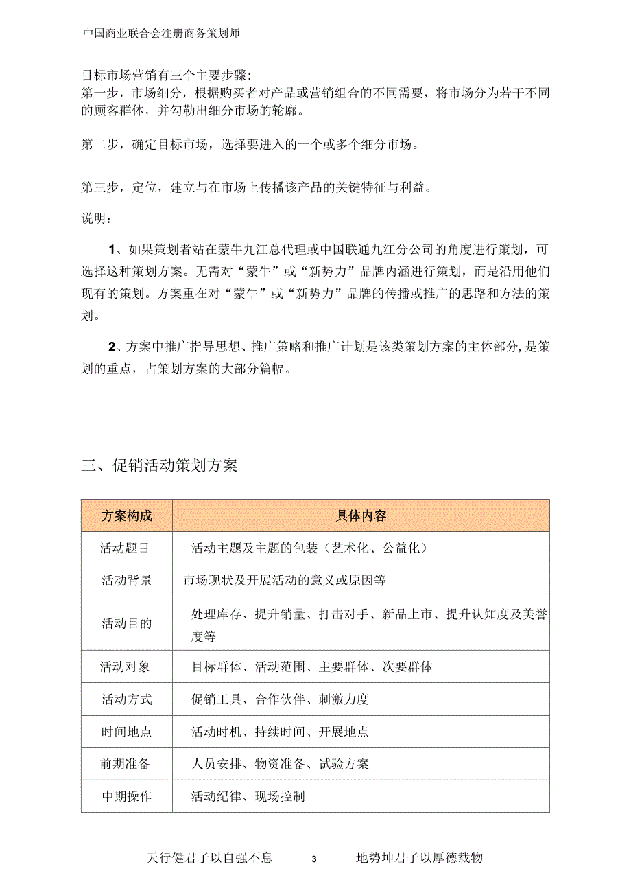 营销策划方案参考框架_第4页