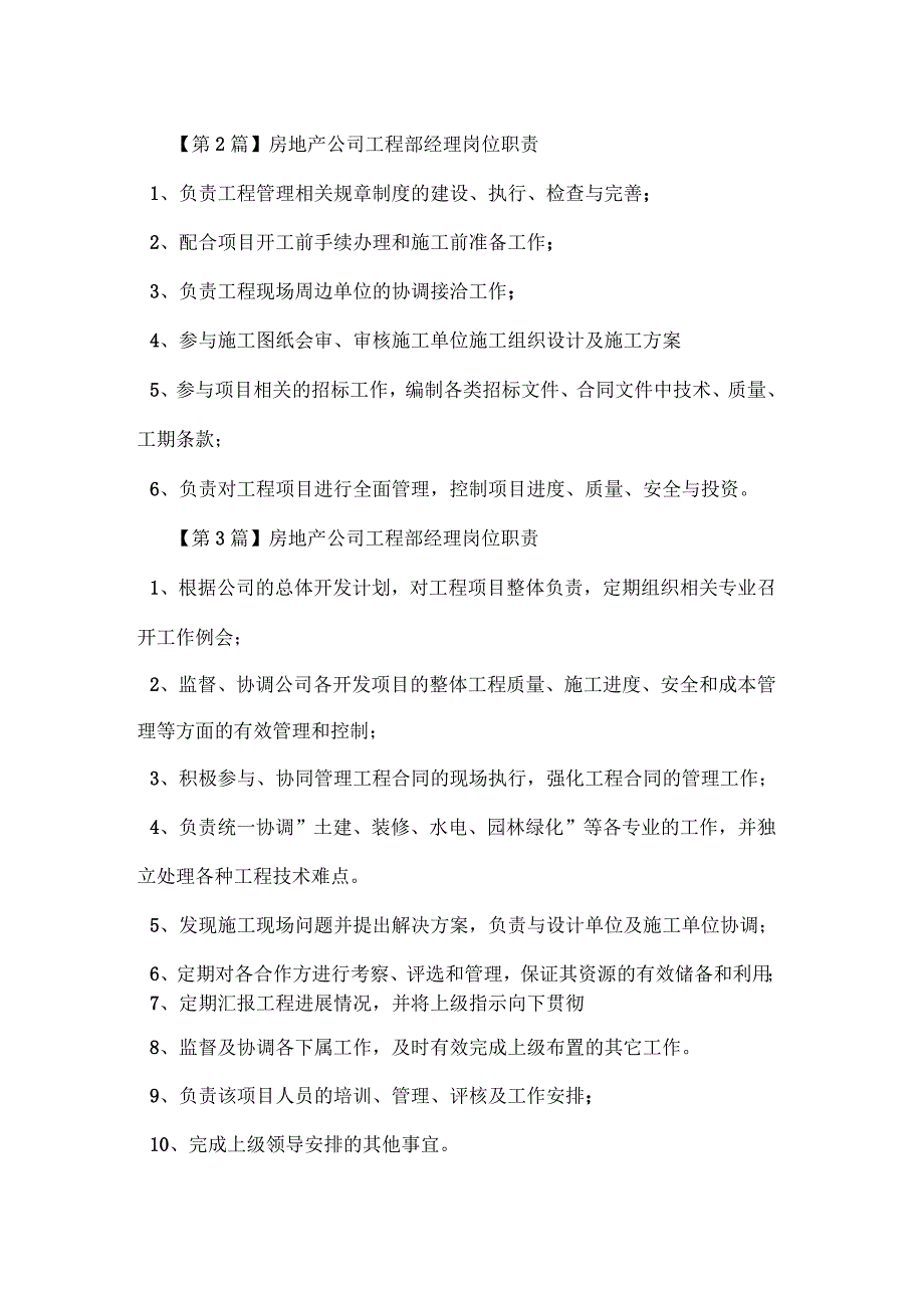 房地产公司工程部经理的岗位职责_第2页