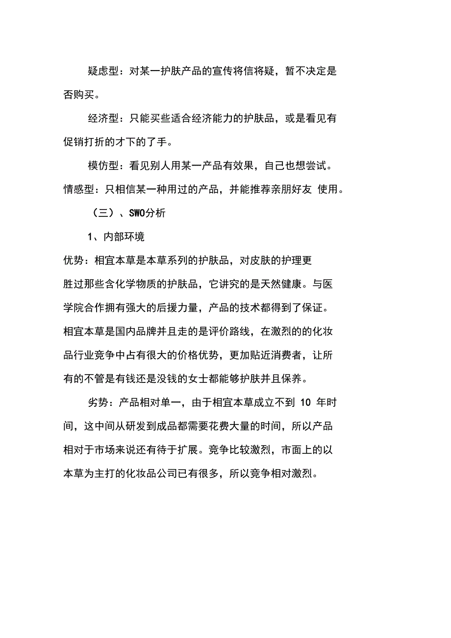 化妆品网络营销方案_第3页