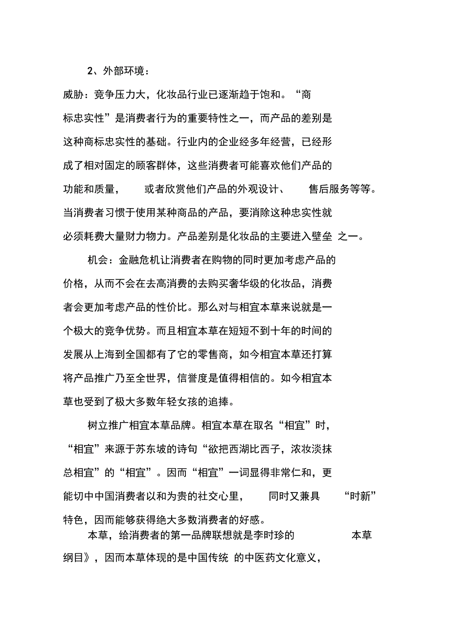 化妆品网络营销方案_第4页