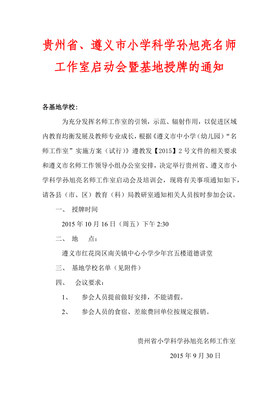 基地学校授牌.docx_第1页