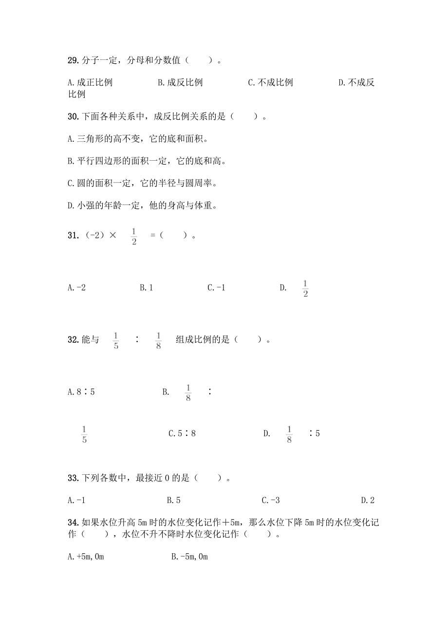 小学六年级下册数学-专项练习选择题50道附参考答案【综合题】.docx_第5页